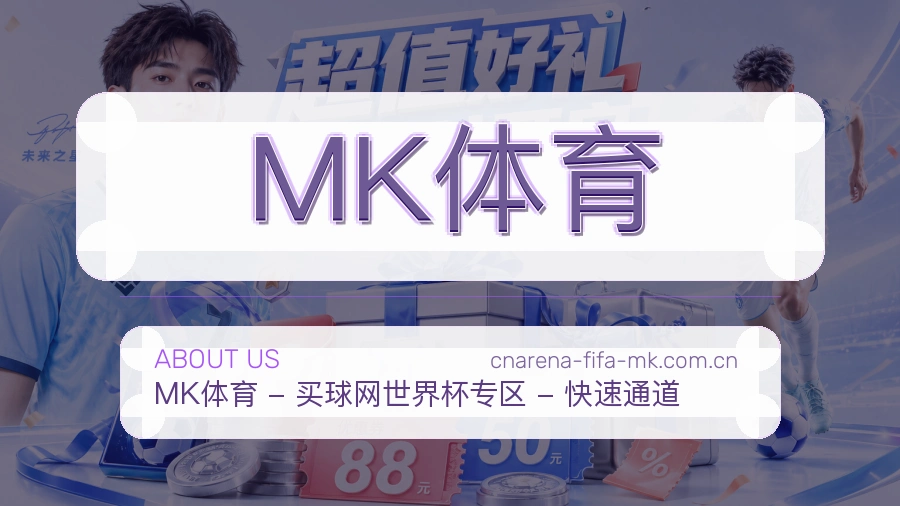 MK体育电竞与体育内容